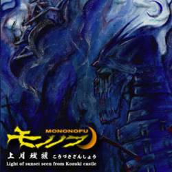 Mononofu : Light of the Sunset Seen from Kozuki Castle